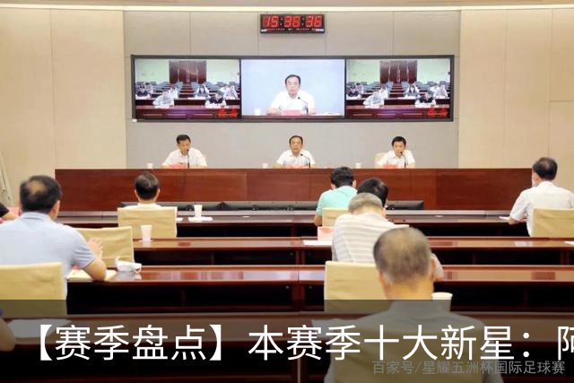 【赛季盘点】本赛季十大新星：阿门杜伦在列 25届前4质量太高了！