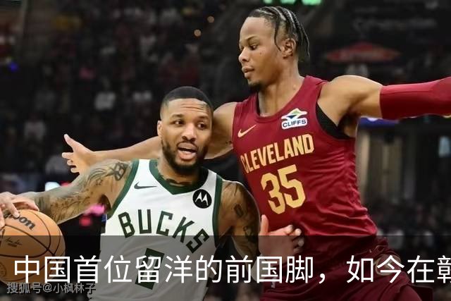 中国首位留洋的前国脚，如今在赣超当教练，1.9米儿子也选足球路