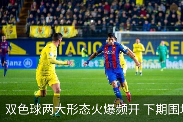 双色球两大形态火爆频开 下期围堵这两码！