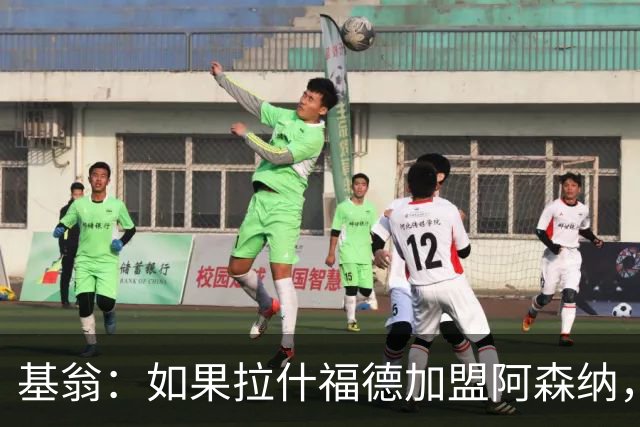 基翁：如果拉什福德加盟阿森纳，我会很惊讶