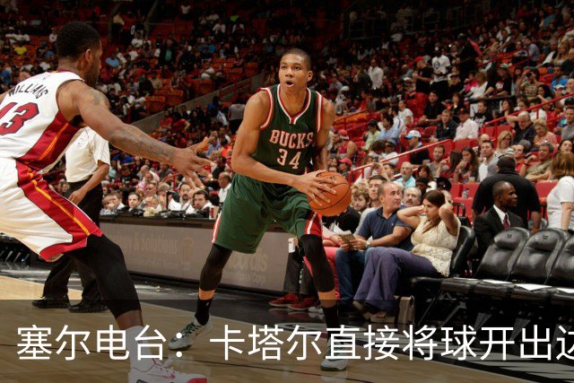 塞尔电台：卡塔尔直接将球开出边线是模仿恩里克的战术