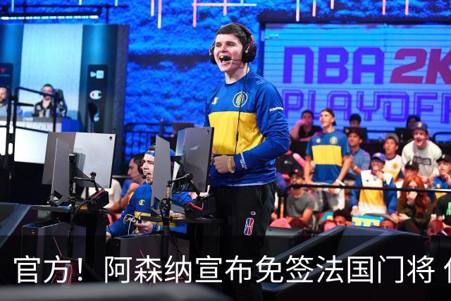 官方！阿森纳宣布免签法国门将 伊兰-梅利耶加盟披30号