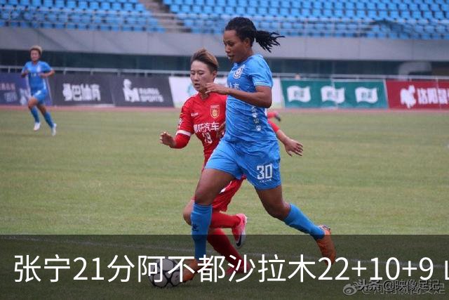 张宁21分阿不都沙拉木22+10+9 山西险胜新疆