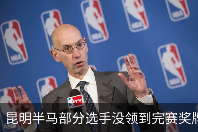 昆明半马部分选手没领到完赛奖牌，组委会致歉：工作人员失误，2日内补寄