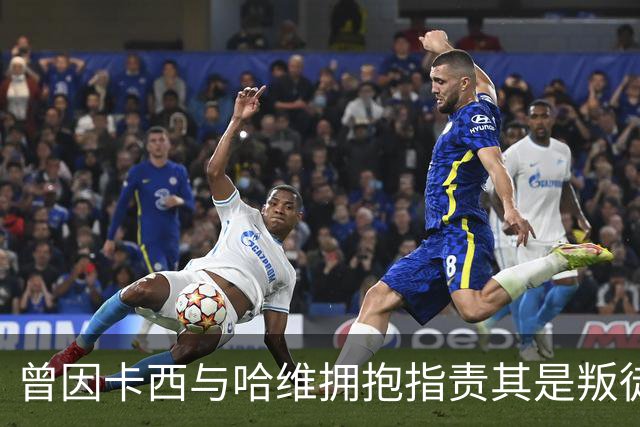 曾因卡西与哈维拥抱指责其是叛徒，穆帅：皇马vs巴萨就是战争