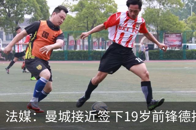 法媒：曼城接近签下19岁前锋德托贝特，签约5年并外租摩纳哥
