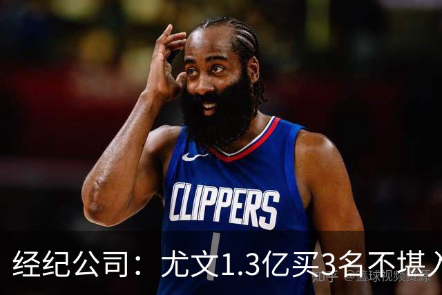 经纪公司：尤文1.3亿买3名不堪入目的前锋，却要迪格雷戈里奥背锅
