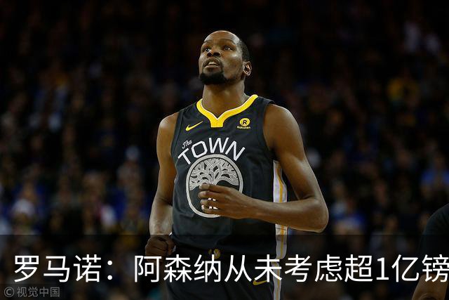 罗马诺：阿森纳从未考虑超1亿镑报价罗杰斯，他们本打算下周谈判