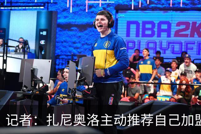 记者：扎尼奥洛主动推荐自己加盟米兰，后者因其性格问题明确拒绝