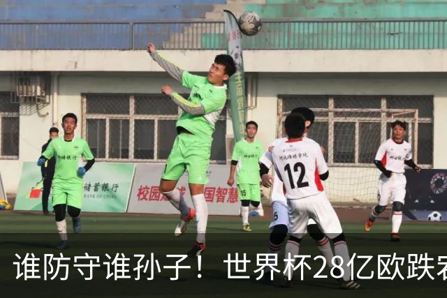 谁防守谁孙子！世界杯28亿欧跌宕6-4：英法联手轰10球 姆巴佩2超梅西