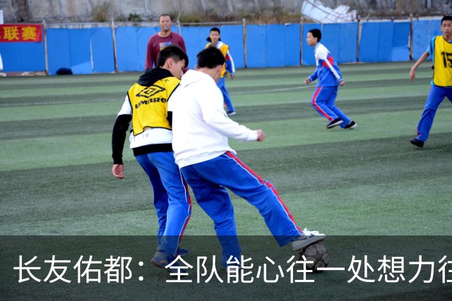 长友佑都：全队能心往一处想力往一处使，这是日本队的巨大优势