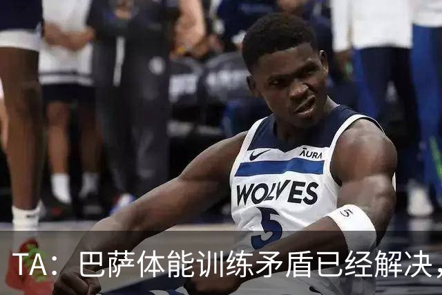TA：巴萨体能训练矛盾已经解决，体能教练图斯被调离一线队